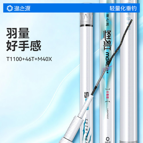 渔之源怪兽鱼竿手竿轻量小综合钓轻硬鲫鱼竿鲤鱼竿正品台钓竿野钓