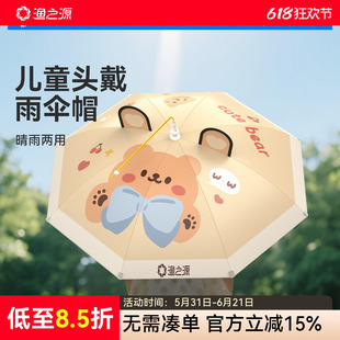渔之源儿童伞帽头戴式雨伞雨帽遮雨遮阳伞帽戴头上的雨伞雨伞帽子