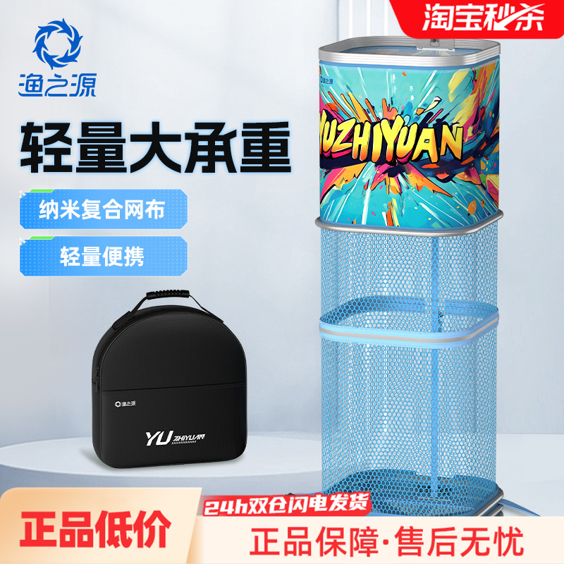 渔之源护野钓专用方形鱼护