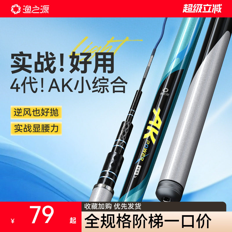 渔之源AK三代钓鱼竿手竿综合碳素台钓竿钓鱼竿大物鱼杆手杆鲫鱼竿