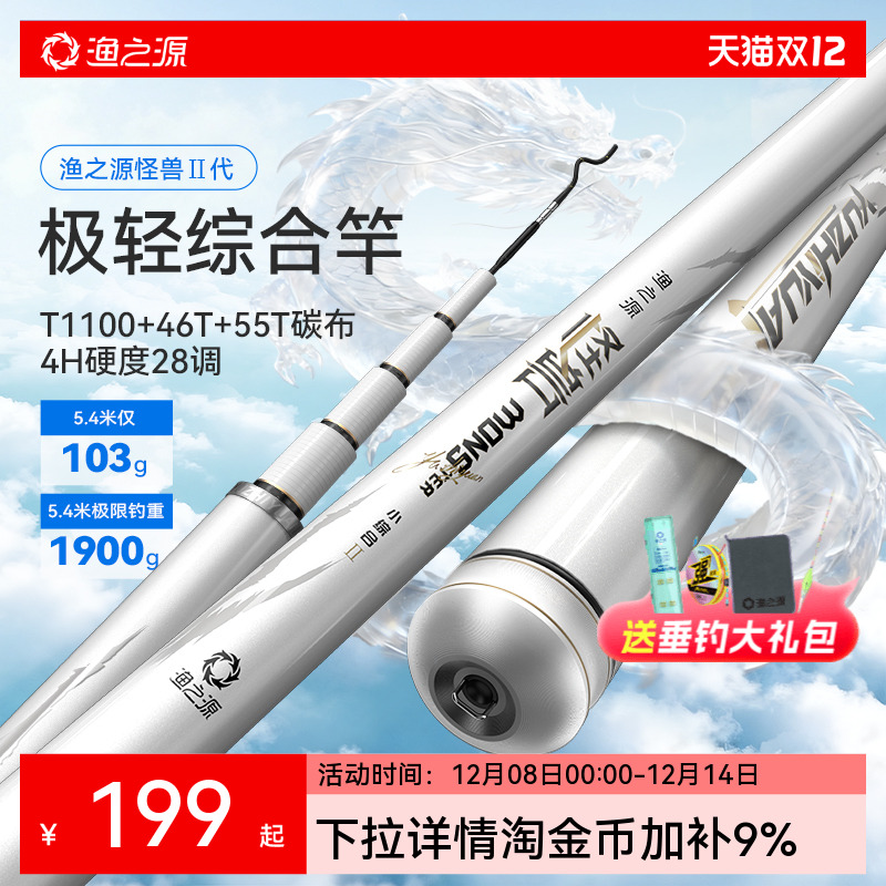 渔之源怪兽二代极轻小综合鱼竿