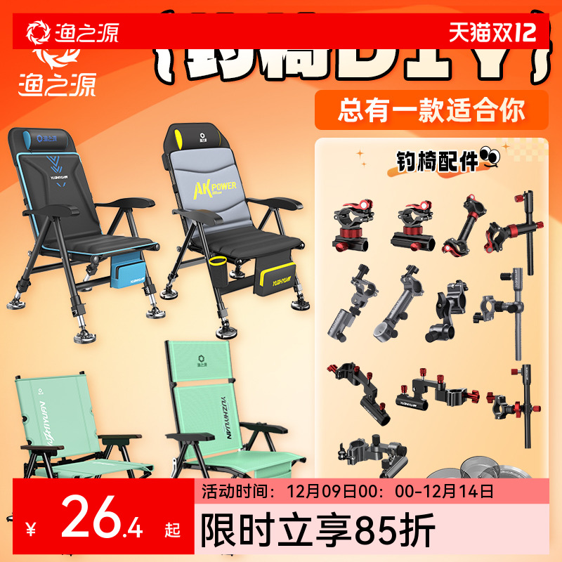 钓椅随心配，总有一款适合你！！