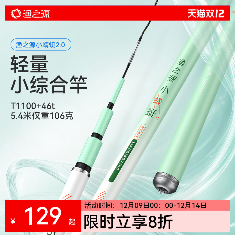 渔之源小蜻蜓二代轻量小综合鱼竿