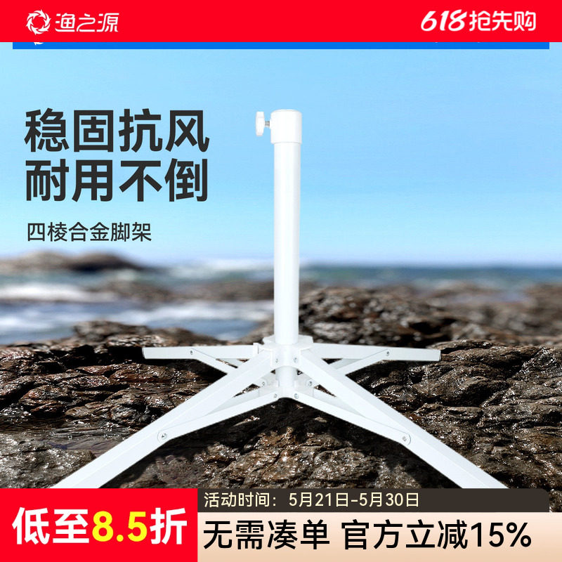 渔之源钓鱼伞固定器钓伞三脚架钓伞支架露营伞户外遮阳伞固定底座