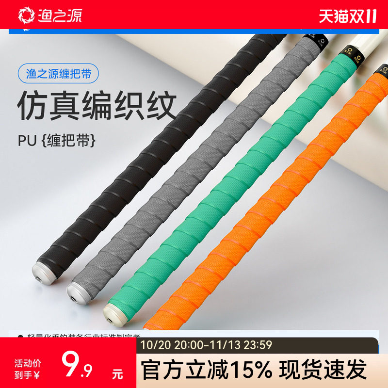 渔之源防滑钓鱼竿把套缠把带耐磨加厚硅胶手把套大物竿超薄加长款