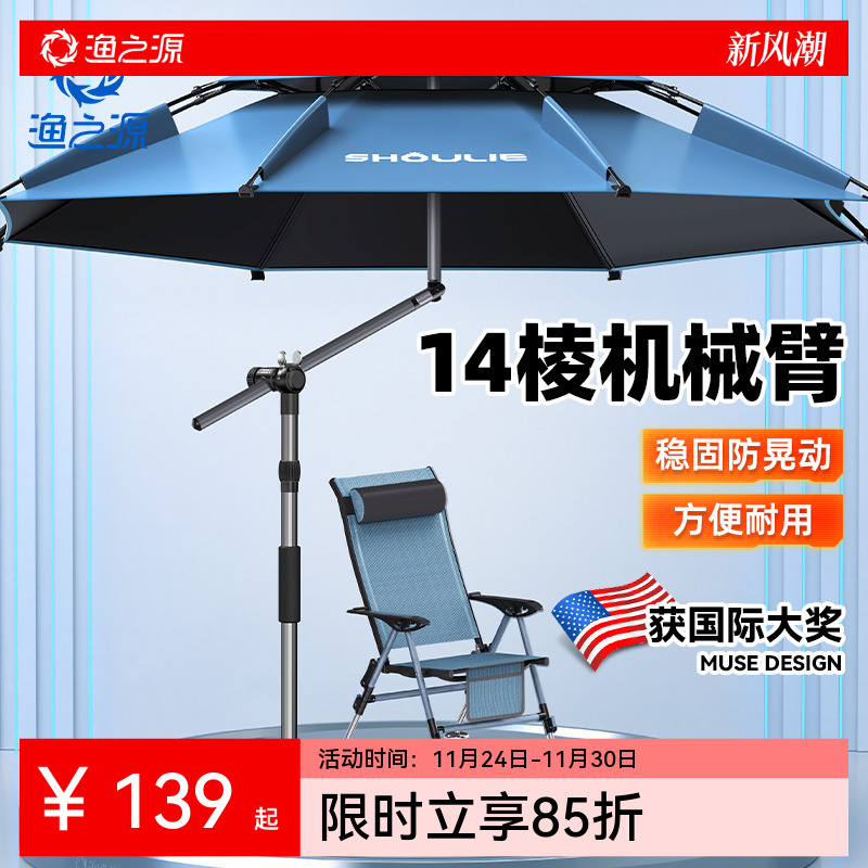 渔之源钓鱼伞钓伞遮阳2025新款防晒机械臂新型钓鱼专用雨伞露营伞