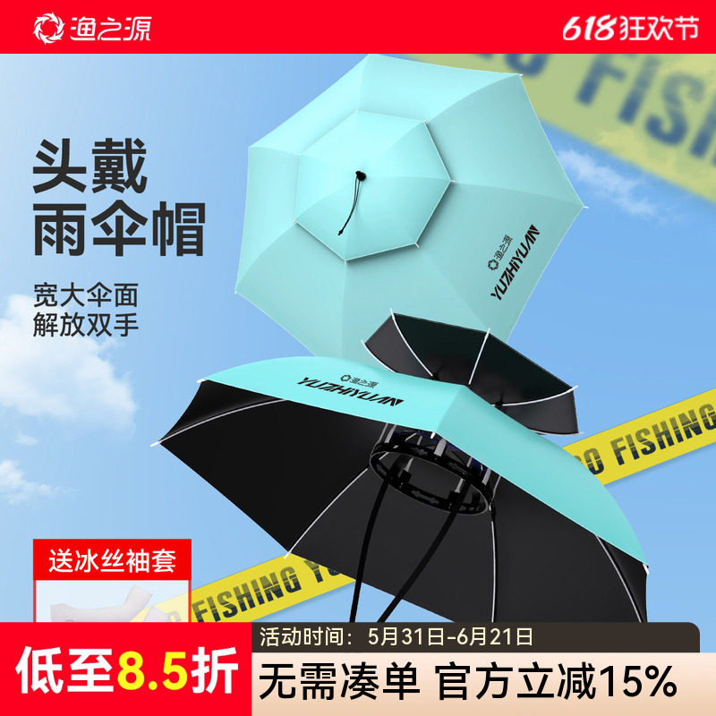 渔之源头戴式雨伞便携折叠伞帽