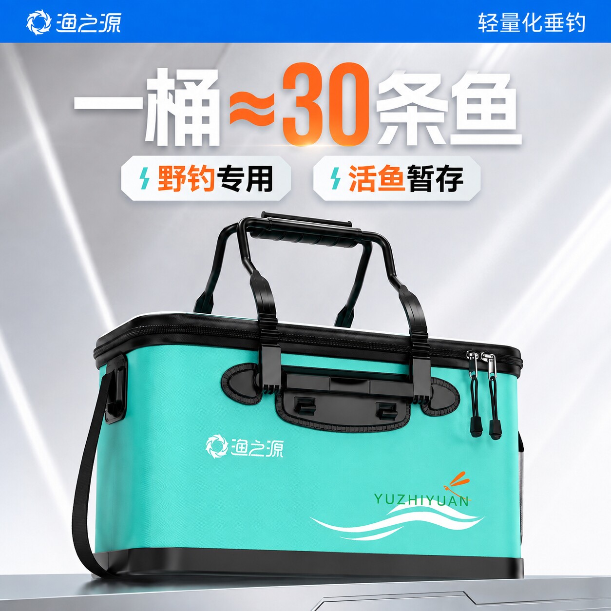 渔之源活鱼桶钓鱼桶野钓专用加厚活鱼箱路亚鱼篓鱼桶鱼护桶钓鱼箱图片