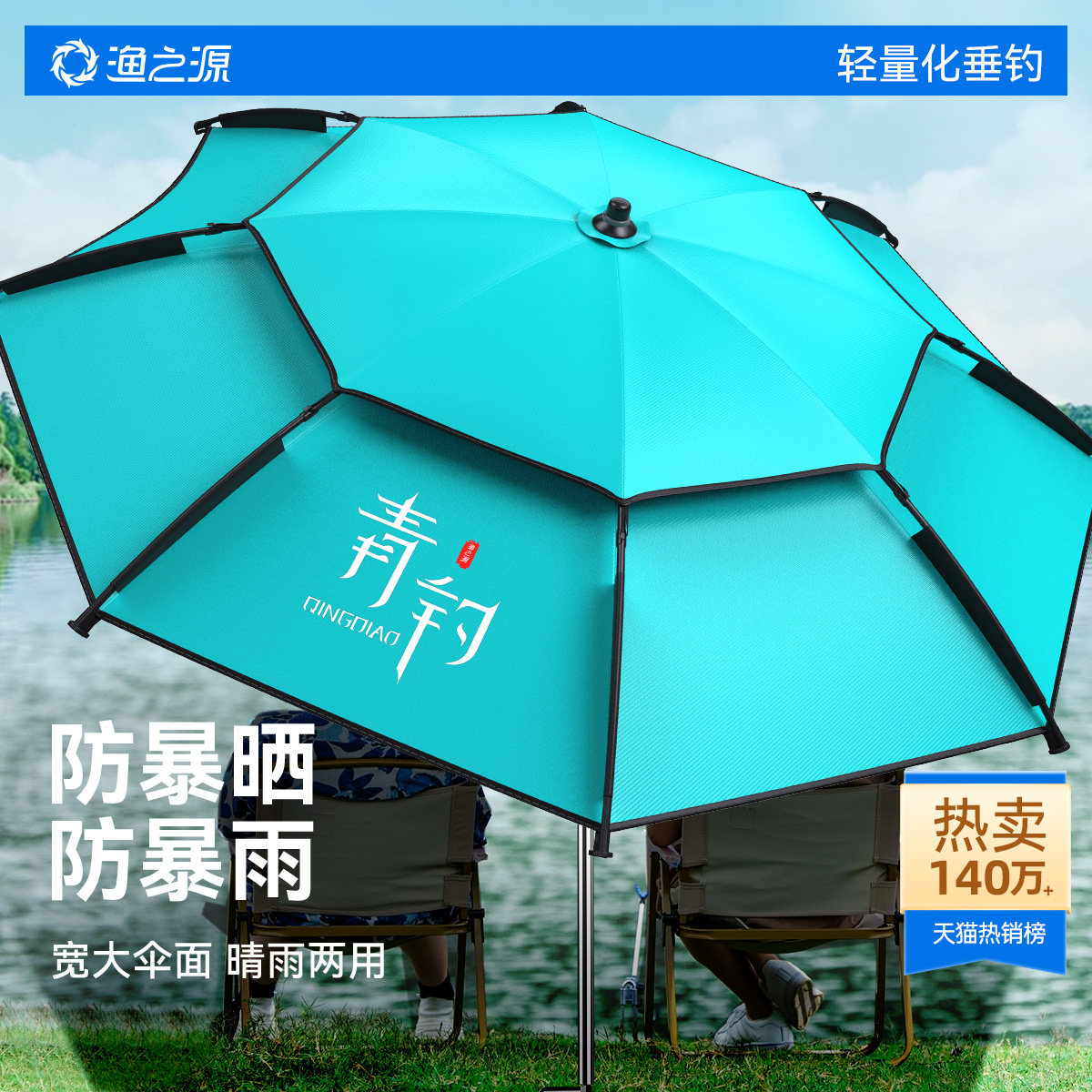 渔之源钓鱼伞雨伞户外专用钓箱大钓伞2025新款拐杖防晒沙滩遮阳伞