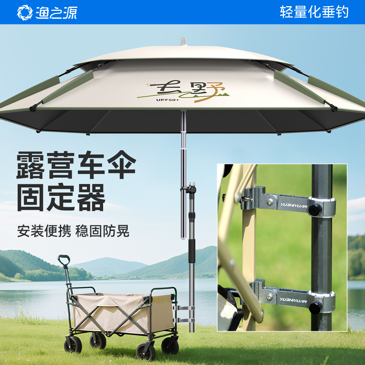 渔之源钓鱼伞固定器露营车遮阳伞固定器露营车伞架雨伞固定器配件