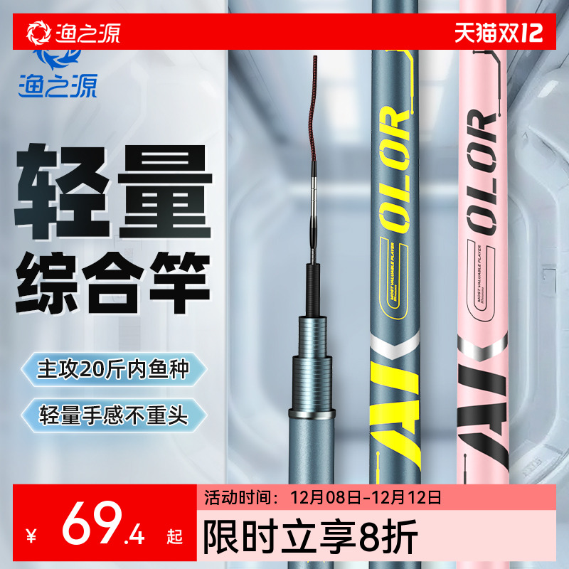 渔之源AK【老麻雀推荐】鱼竿