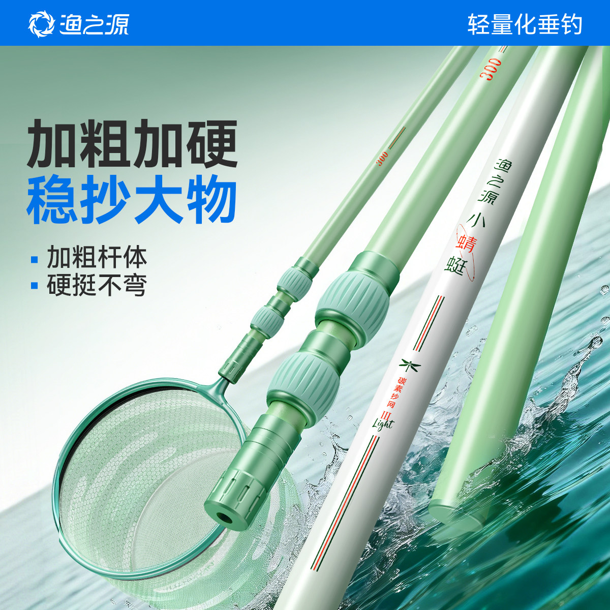 渔之源大物抄网套装全套图片