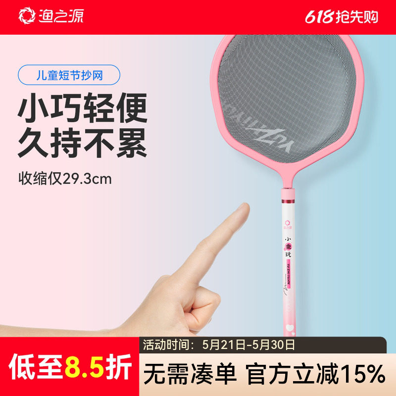 渔之源小鱼玩儿童抄网捞鱼网捞小鱼抄网伸缩杆户外捞鱼抓蝴蝶网抄
