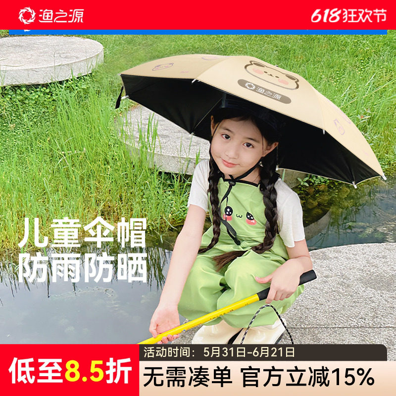渔之源儿童伞帽头戴式雨伞头顶雨伞太阳伞帽子伞遮阳伞防晒雨帽伞