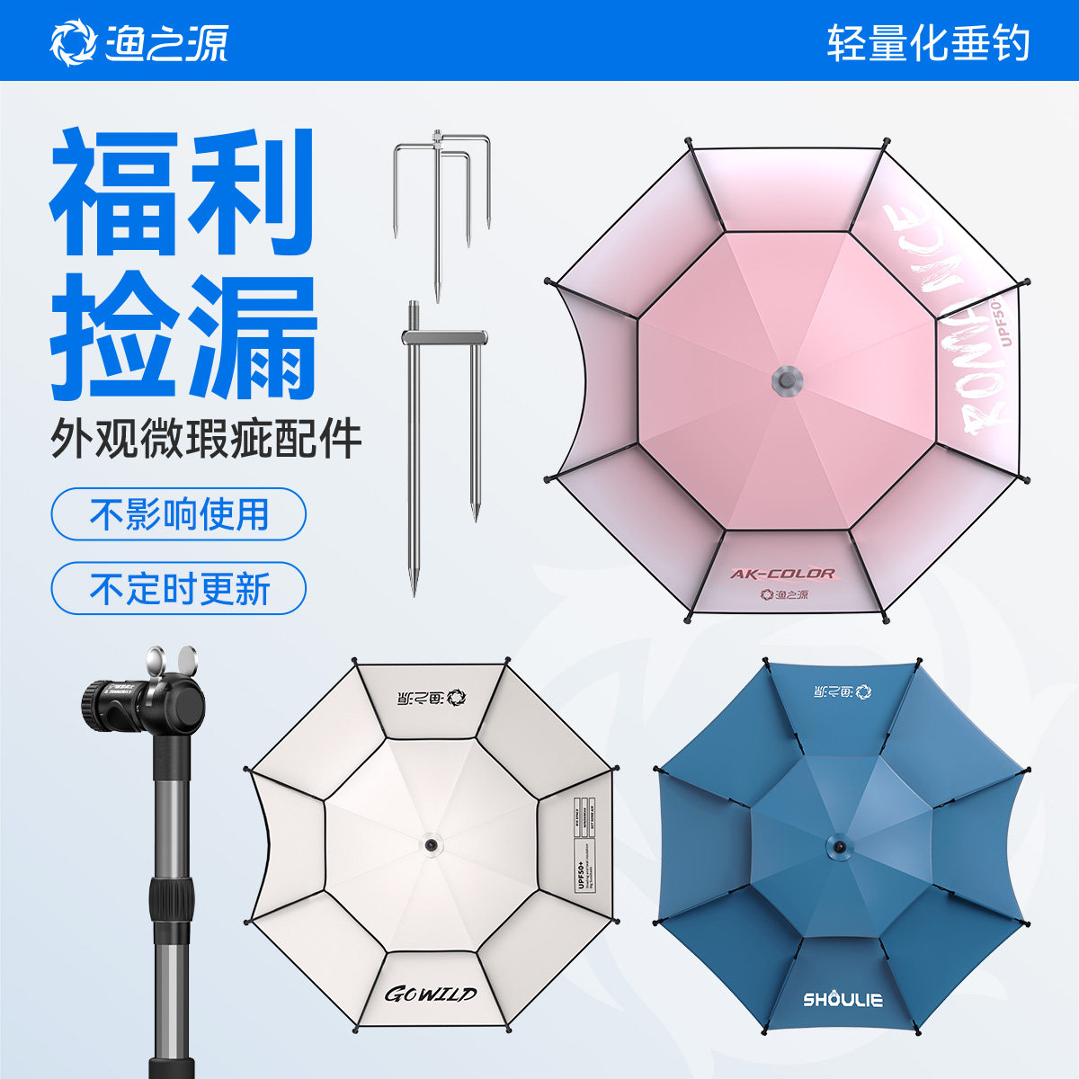 渔之源钓鱼伞清仓捡漏福利微瑕钓鱼伞加厚黑胶防晒防雨下伞杆地插