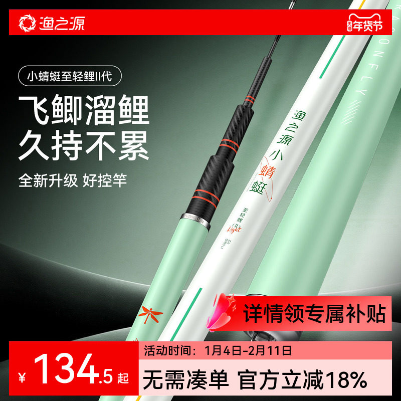渔之源小蜻蜓钓鱼竿手杆极轻小综合台钓竿碳素鲫鱼竿钓竿野钓手竿,户外/登山/野营/旅行用品,台钓竿,淘宝优惠券,粉丝福利购,淘宝优惠卷