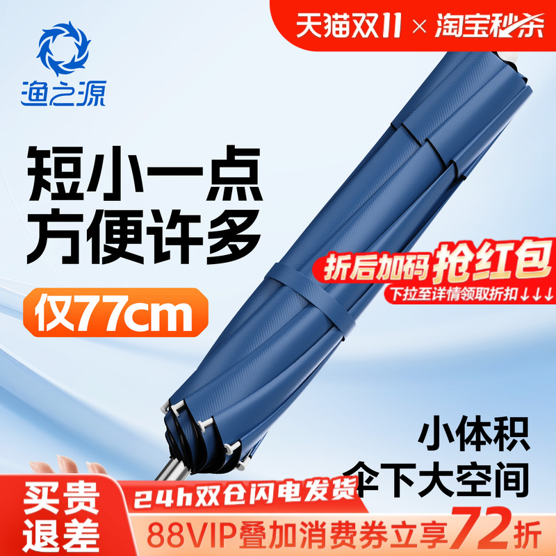 渔之源钓鱼伞【短小便携77cm】