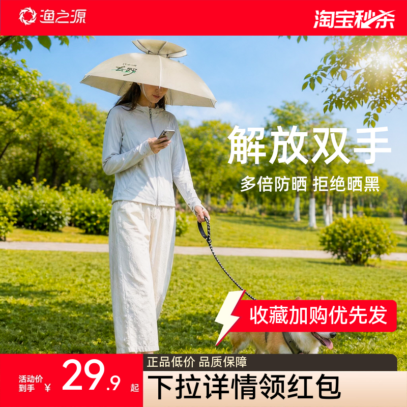 渔之源伞帽头戴式钓鱼伞头戴雨伞帽头顶雨伞遛狗雨伞遛狗专用头伞