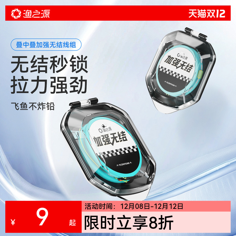 渔之源专利款主线组绑好正品