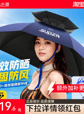 渔之源头戴式雨伞便携折叠伞帽
