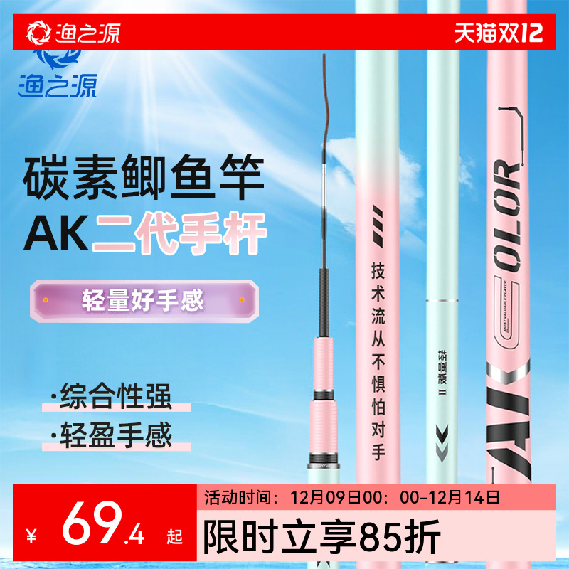 渔之源AK二代综合鱼竿