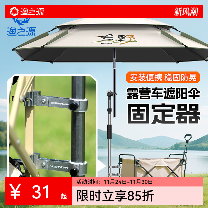 渔之源钓鱼伞固定器露营车遮阳伞固定器露营车伞架雨伞固定器配件