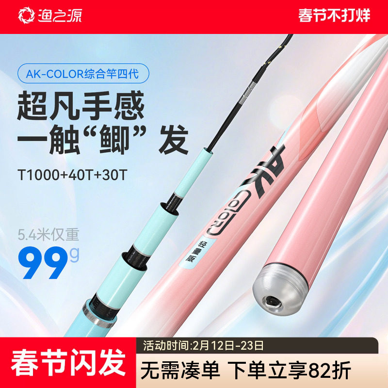 渔之源AK鱼竿手竿综合钓鱼竿台钓竿鲢鳙竿野钓鲫鱼竿鱼杆手杆轻硬