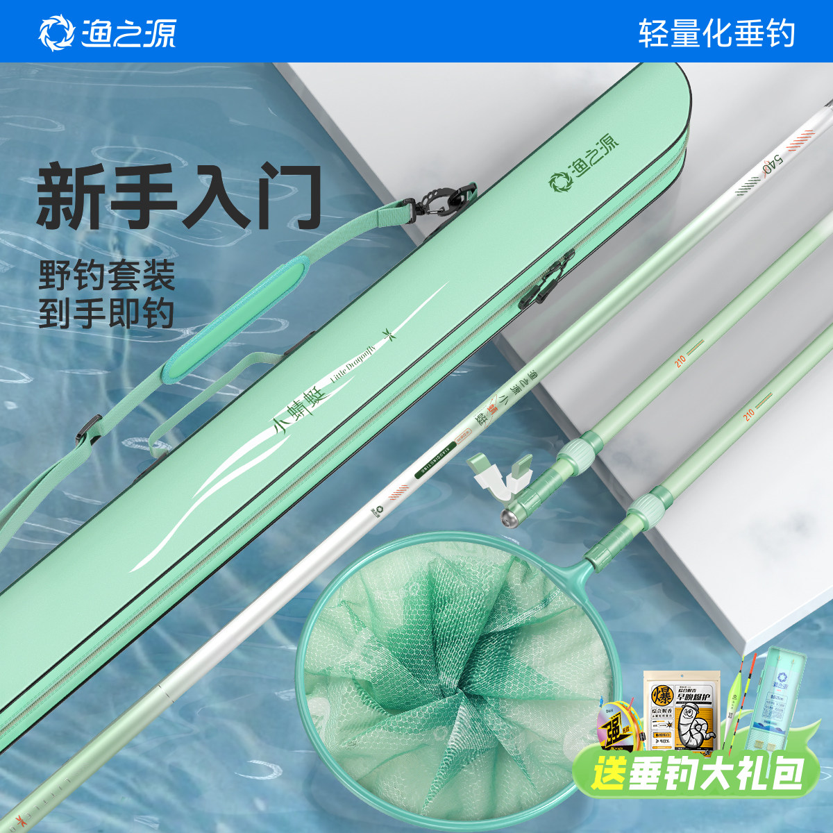 渔之源小蜻蜓鱼竿全套手竿轻量碳素台钓竿钓鱼竿野钓手杆套装图片