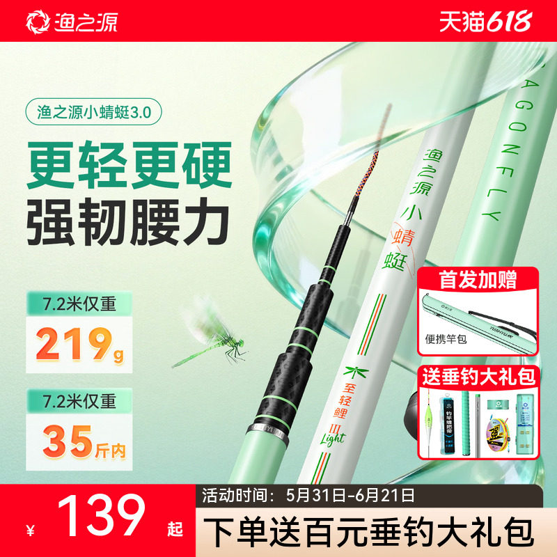 【重磅新品】渔之源小蜻蜓三代