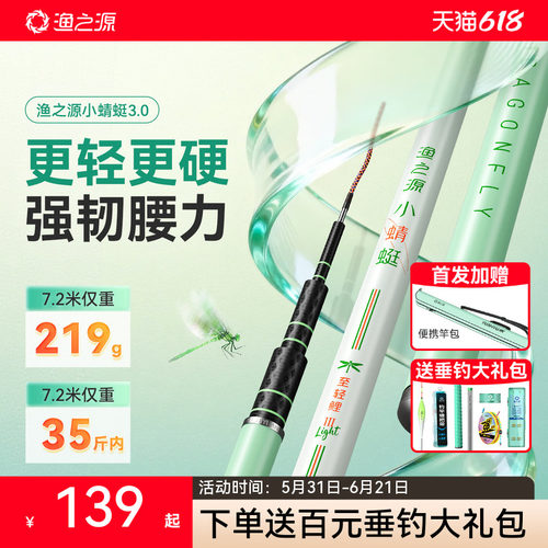 【重磅新品】渔之源小蜻蜓三代