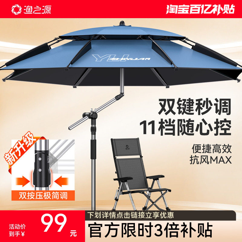 渔之源钓鱼伞钓鱼专用户外遮阳伞雨伞十大名牌钓伞野钓专用钓鱼伞