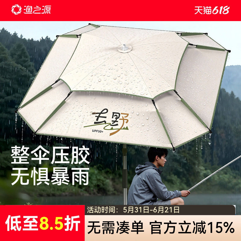 渔之源钓伞钓鱼野钓专用伞加大钓鱼伞雨伞野钓伞户外遮阳伞垂钓伞