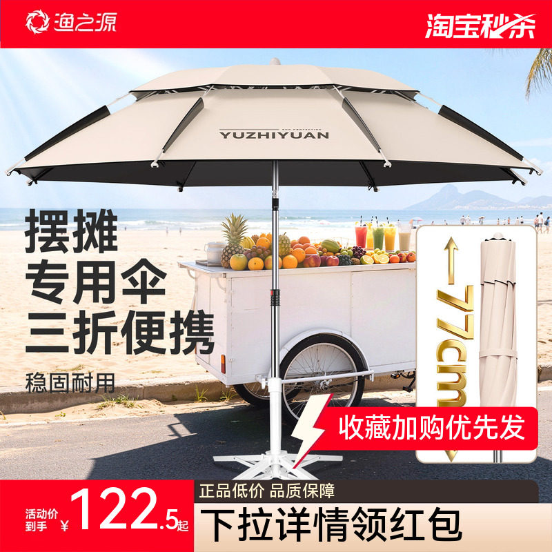 渔之源摆摊专用雨伞摆摊伞钓鱼伞新款三折叠短节户外遮阳伞便携式