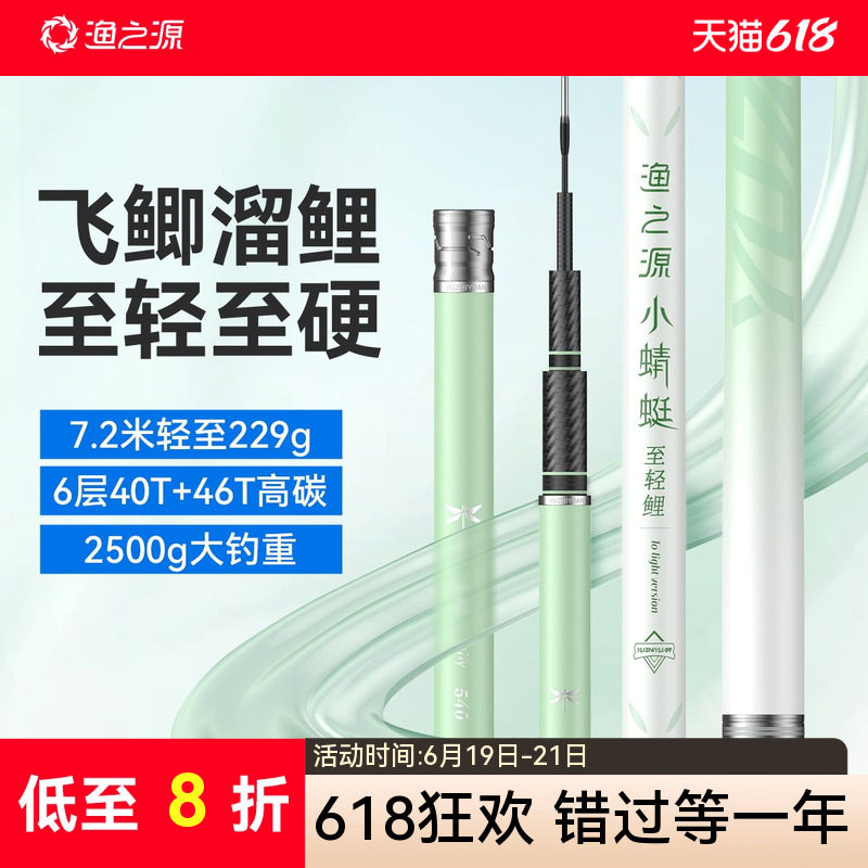 渔之源小蜻蜓一代鱼竿鲫鱼竿手竿轻量小综合台钓竿钓鱼竿野钓手杆