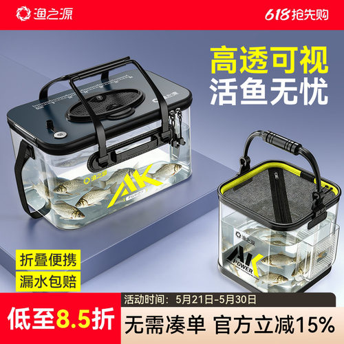 渔之源透明活鱼桶鱼箱装鱼桶