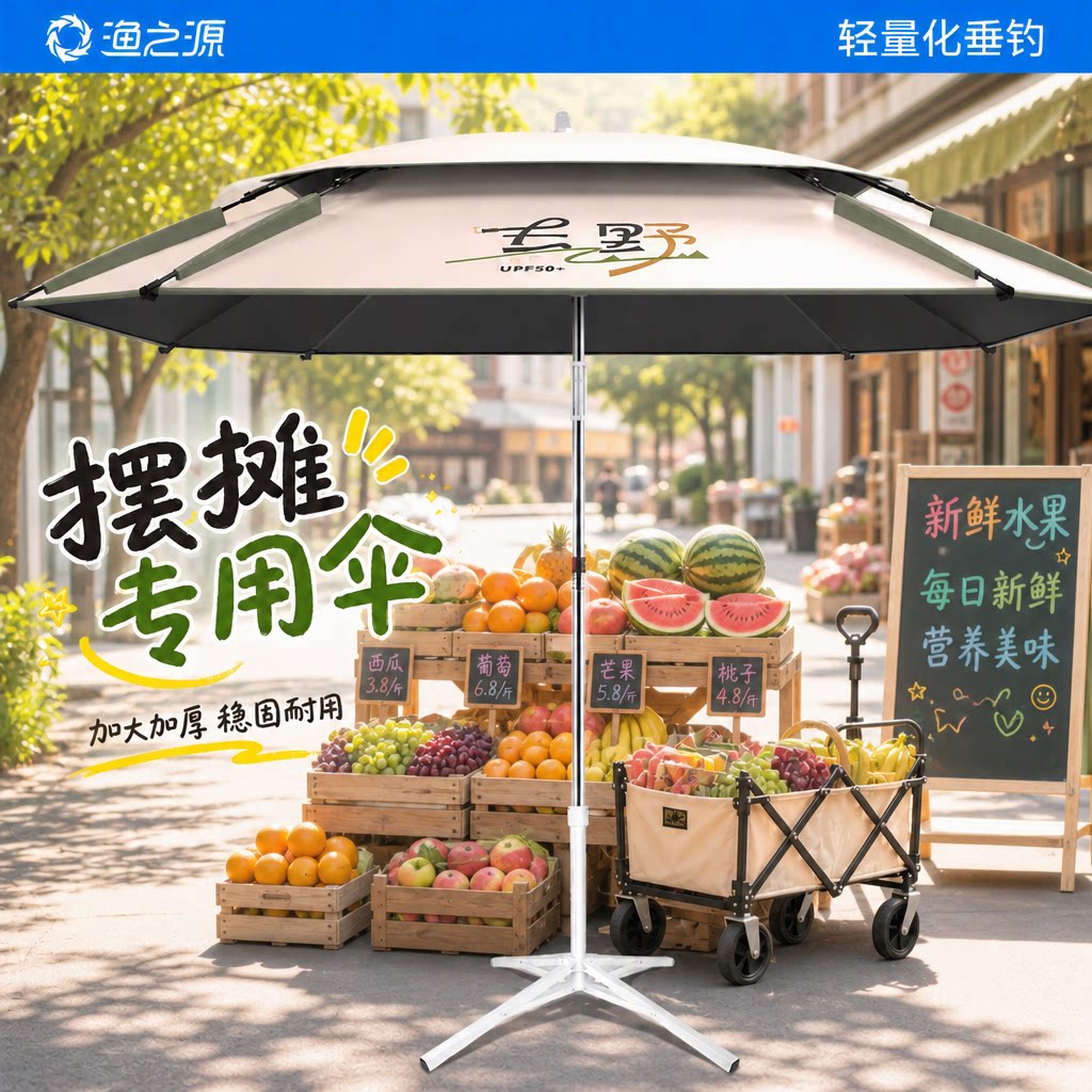 渔之源摆摊加大遮阳钓鱼伞图片