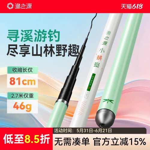 【新品】渔之源小蜻蜓溪流竿
