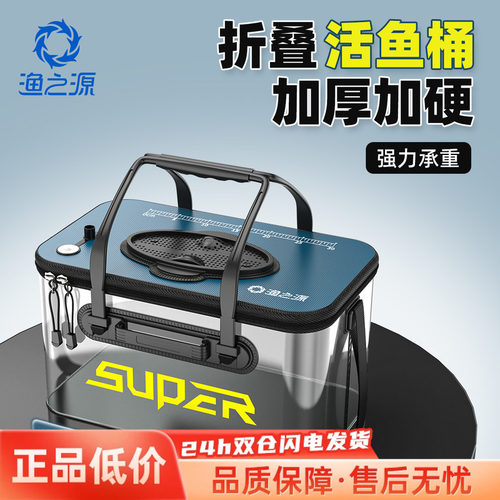 渔之源透明活鱼桶鱼箱装鱼桶