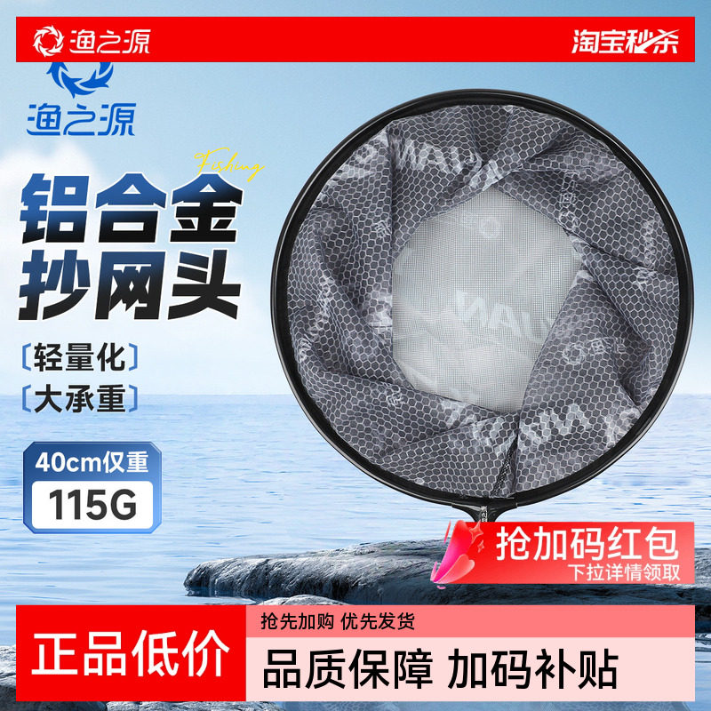 渔之源抄网头不挂钩可折叠超轻大物黑坑竞技钓鱼抄鱼网兜一体成型