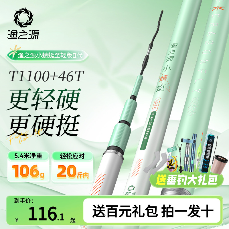 渔之源小蜻蜓二代鱼竿鲫鱼竿手竿轻量小综合台钓竿钓鱼竿野钓手杆
