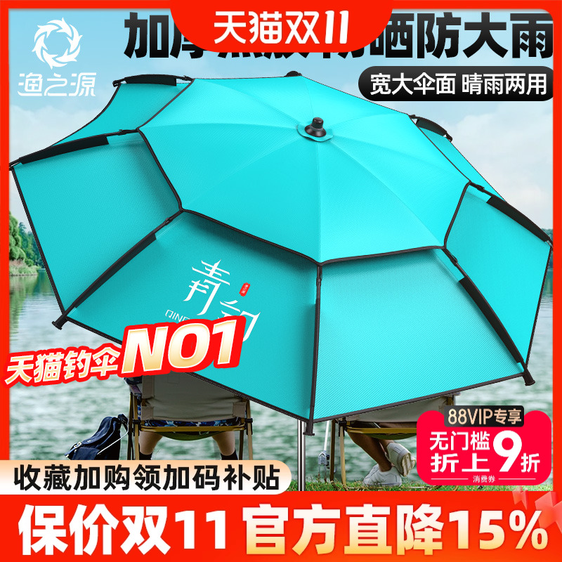 渔之源钓鱼伞天猫榜单热销140万+