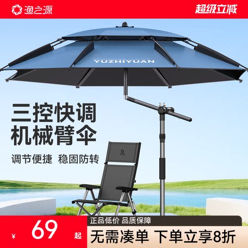 渔之源机械臂拐杖伞便捷稳固抗风
