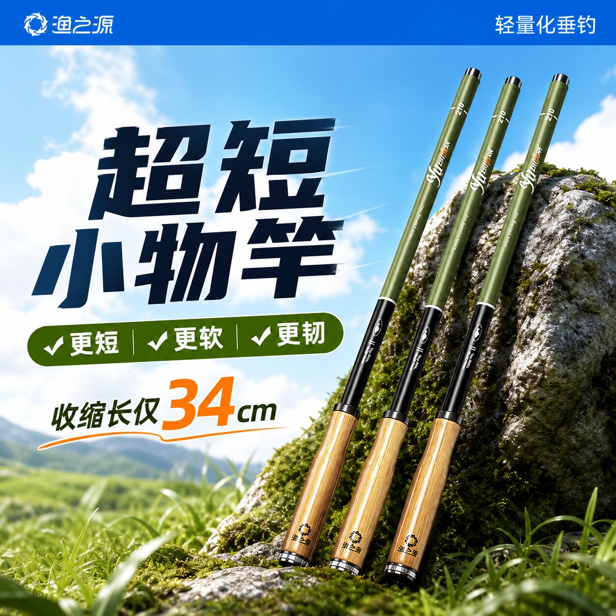渔之源溪流短节鱼竿儿童小物钓鱼竿初学者套装迷你鱼杆小物钓手竿