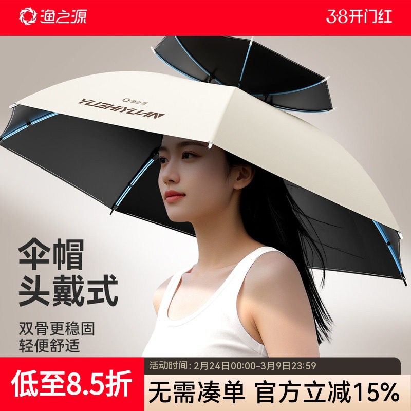 渔之源伞帽2025新款专用钓伞帽头戴式雨伞钓鱼斗笠帽防雨防晒头伞