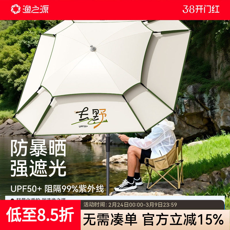 渔之源钓伞钓鱼野钓专用伞加大钓鱼伞雨伞野钓伞户外遮阳伞垂钓伞