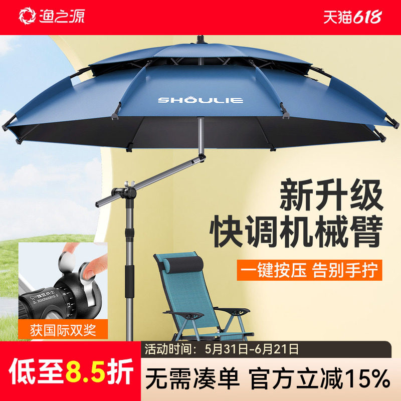 渔之源钓鱼伞钓伞2025新款钓鱼遮阳伞专用雨伞户外大伞拐杖机械臂