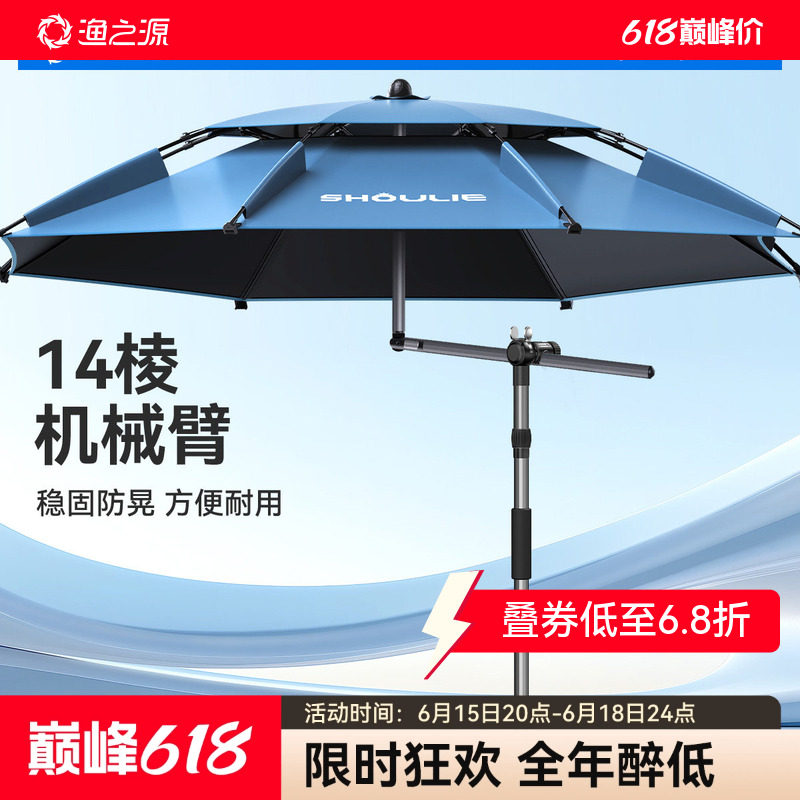渔之源钓鱼伞钓鱼专用太阳伞防晒伞户外遮阳伞钓鱼专用鱼伞机械臂