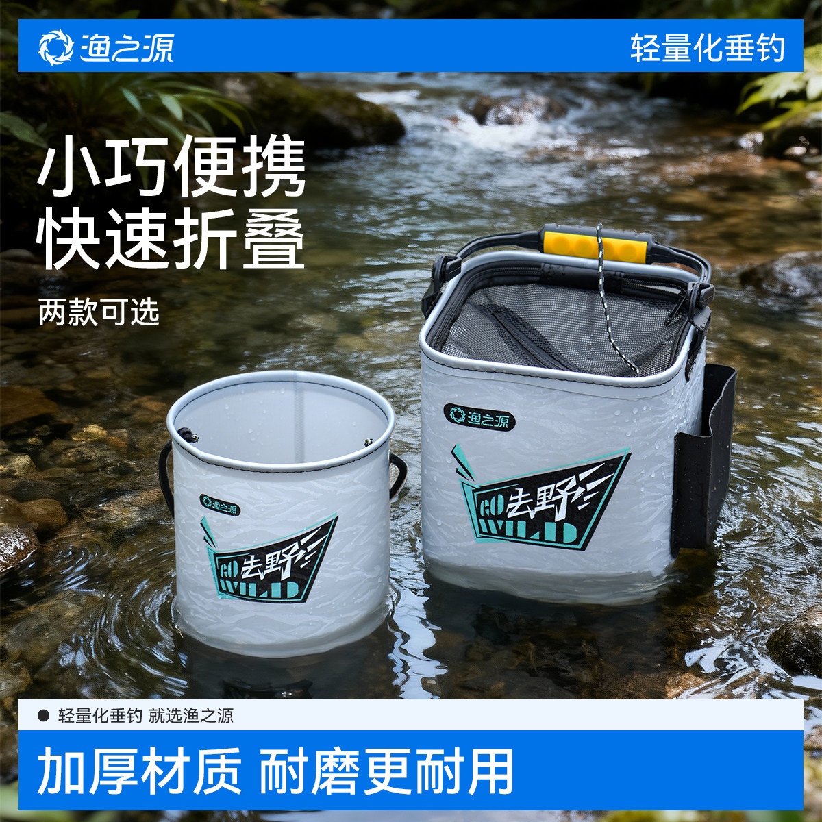 渔之源新款折叠打水桶活鱼桶钓鱼桶路亚鱼护桶装鱼野钓手提小水桶