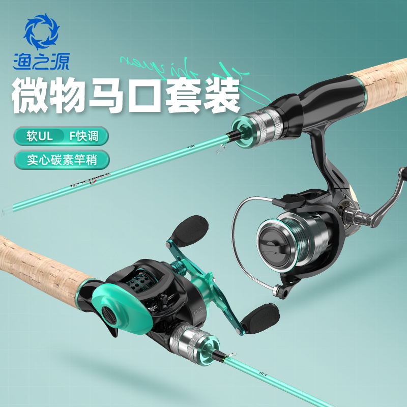 渔之源微物路亚竿小咬口大触感