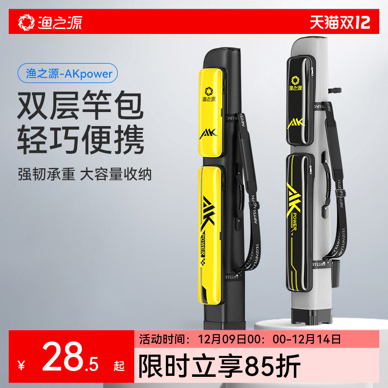 渔之源竿包轻量便携大容量